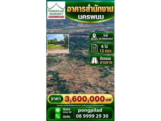 ขายอาคารสำนักงานนครพนม ใกล้ รพ.โพนสวรรค์ 6 ไร่ 12 ตรว.