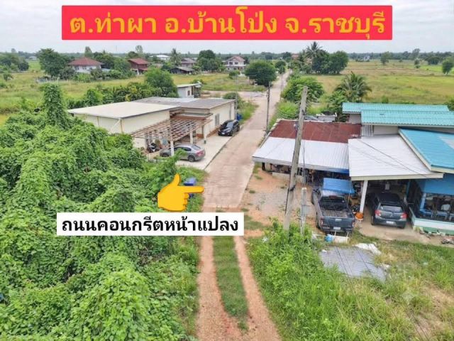 ที่ดิน ท่าผา บ้านโป่ง ราชบุรี