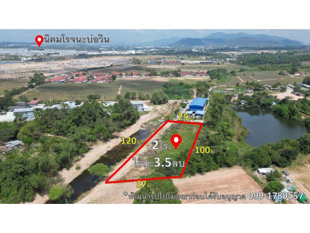 ขายที่ดิน ต.บ่อวิน บ้านพันเสด็จใน2ไร่