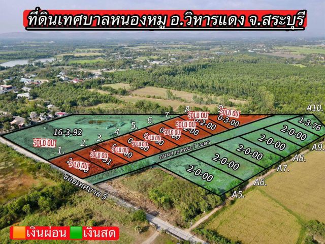ที่ดินทำเลทอง เพื่อการลงทุน เทศบาลหนองหมู วิหารแดง จ.สระบุรี แบ่ง 2 ไร่ขึ้นไปเงินสด ไร่ละ 980,000 บาทฟรีโอน