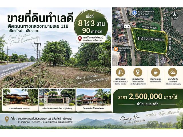 ขายที่ดินทำเลดี 8 ไร่ 3 งาน 90 ตารางวา ถนนทางหลวงแผ่นดินหมายเลข 118 (เชียงใหม่ - เชียงราย