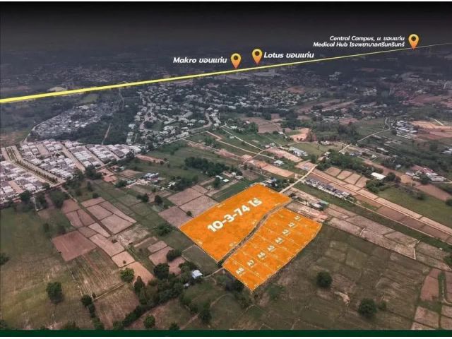 ลงทุนระยะยาว ภายใน 3ปี ราคาจะพุ่งไปมากอย่างคาดไม่ถึง (หลังMedical Hub เปิดทำการสมบูรณ์แล้ว) ที่ดินโนนม่วง ใกล้ รพ.ศรีนครินทร์