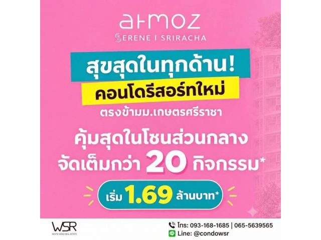 ขายคอนโดใหม่ Atmoz Serene Sriracha ใกล้ ม.เกษตรศรีราชา แค่ข้ามถนนก็ถึง โทร 0931681685