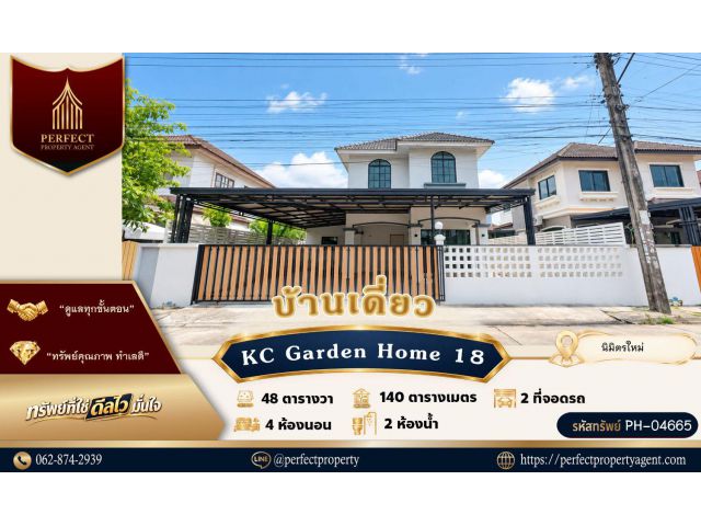 ขายบ้าน KC Garden home 18 นิมิตรใหม่ คลองสามวา กรุงเทพฯ
