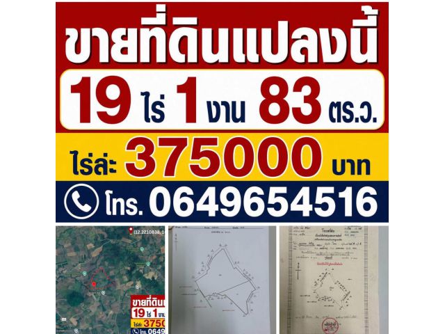 ขายที่ดินสวน 19 ไร่กว่า บางปิด–แหลมงอบ จ.ตราด