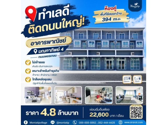 ทำเลดี ติดถนนใหญ่! มองเห็นง่าย เดินทางสะดวก