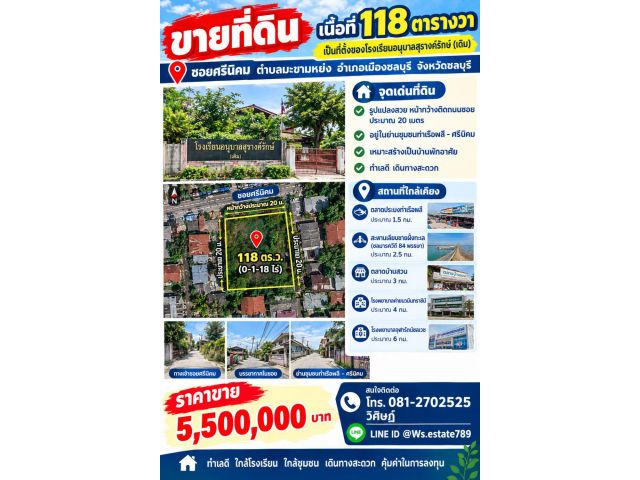 ขายที่ดินรูปแปลงสวย 118 ตร.ว. ซอยศรีนิคม ต.มะขามหย่ง อ.เมือง จ.ชลบุรี เหมาะสร้างบ้าน