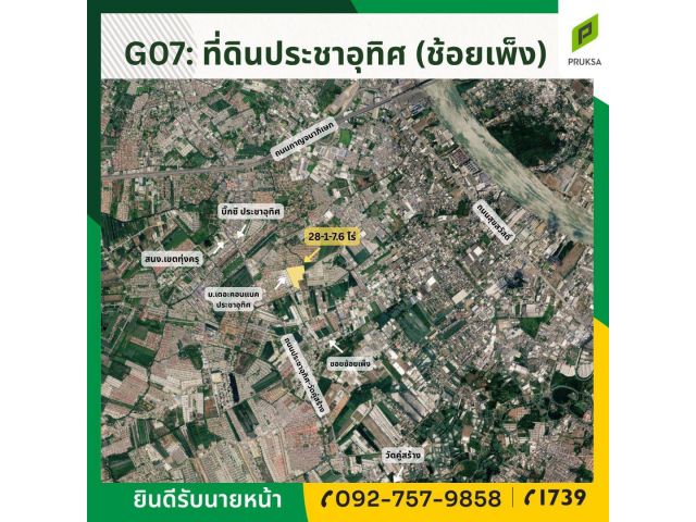 ขายที่ดินประชาอุทิศ (ช้อยเพ็ง)