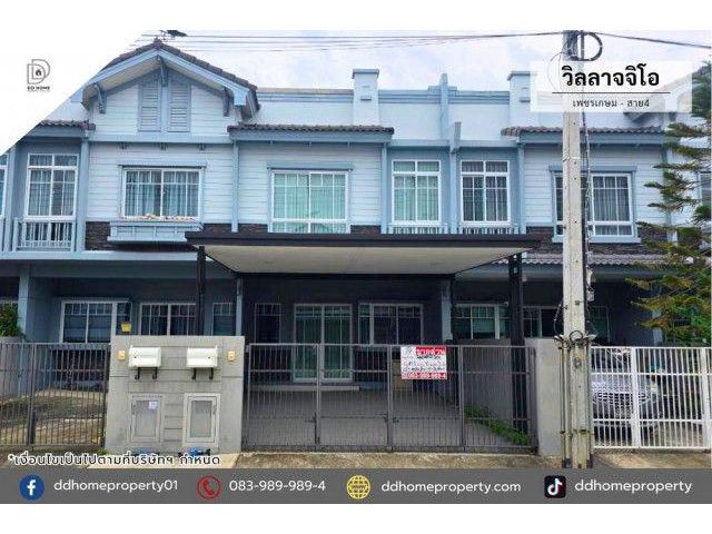 ขายหมู่บ้านวิลลาจจิโอ เพชรเกษม-สาย4 (DD002521)