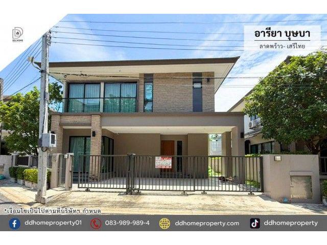 ขายหมู่บ้านอารียาบุษบา ลาดพร้าว-เสรีไทย (DD002519)