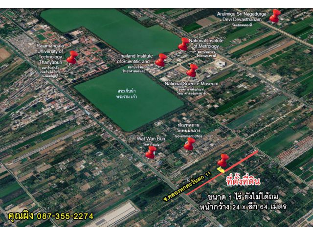 ที่ดินขายถูกที่ดินคลอง6 ซ.คลองหกตะวันตก11 ขนาด1ไร่ ใกล้ ม.ราชมงคลธัญบุรี อ.คลองหลวง จ.ปทุมธานี