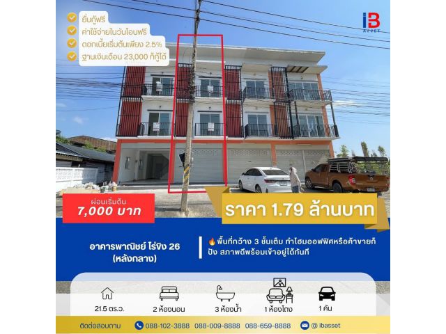 ขายตึกพาณิชย์ ทาสีใหม่ทั้งภายในและภายนอก พร้อมใช้งานทันที