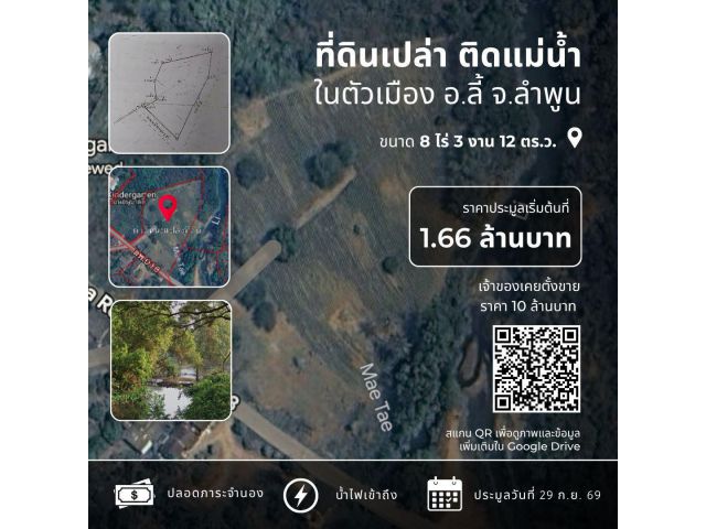 ขายถูก! ที่ดินติดแม่น้ำเกือบ 9 ไร่ในลำพูน ราคาเริ่มต้นแค่ 1.6 ล้านบาท