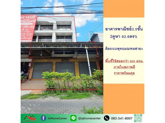 ขายอาคารพาณิชย์3.5ชั้น 2คูหา 92.6ตรว. อยู่ติดถนนพุทธมณฑลสาย4