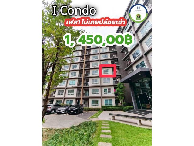 ขาย​ i​ condo.ใกล้โรงเรียนเบญจะมะฯ​อุบล