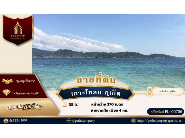 ขาย ด่วน ที่ดิน บนเกาะ โหลน ติดหาด 370 เมตร