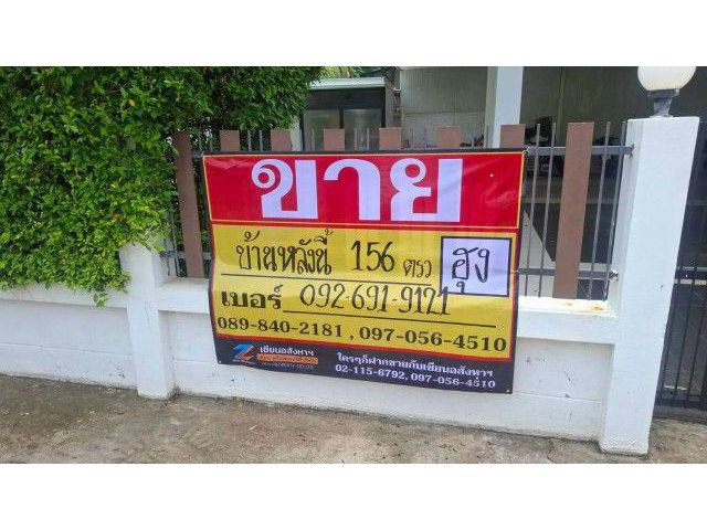 ขายด่วน บ้านเดี่ยวพร้อมที่ดิน 156 ตร.วา. หมู่บ้านสิริน เรสซิเดนซ์