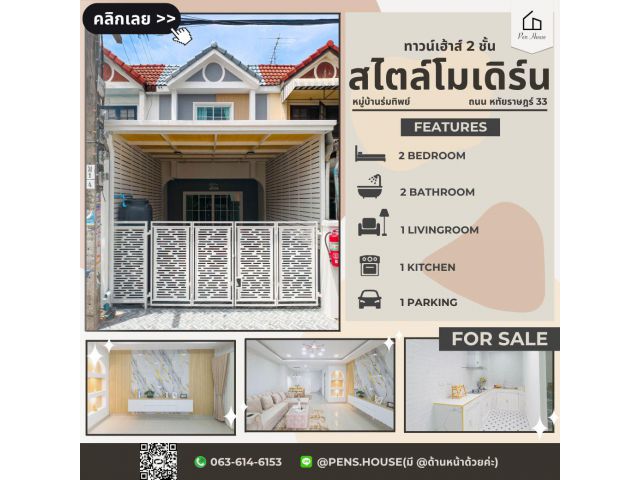 ขายทาวน์เฮ้าส์ 2 ชั้น หมู่บ้านร่มทิพย์ หทัยราษฎร์ 33 ทำเลหทัยราษฎร์–บางชัน เนื้อที่ 16 ตร.ว. ฟังก์ชันครบ!