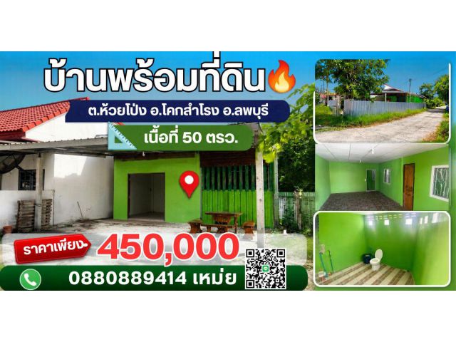 บ้านพร้อมที่ดิน โคกสำโรง ลพบุรี