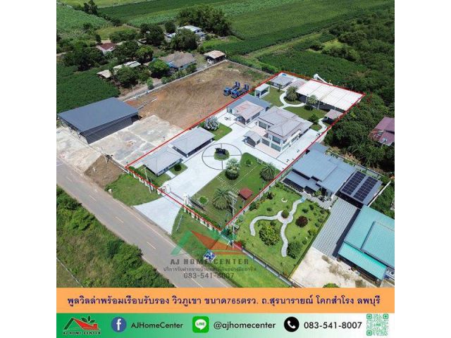 ขายถูก พูลวิลล่าพร้อมเรือนรับรอง วิวภูเขา ขนาด765ตรว. ถ.สุรนารายณ์ โคกสำโรง ลพบุรี ราคาพร้อมคุย