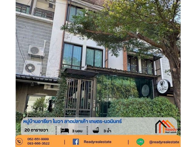 ขายทาวน์โฮม 3 ชั้น 20 ตร.ว หมู่บ้านอารียา โมวา ลาดปลาเค้า เกษตร-นวมินทร์