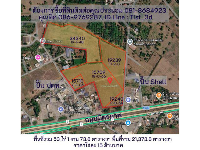 ขายที่ดินแปลงใหญ่ ปากช่อง ติดถนนมิตรภาพ โฉนดที่ดิน ครุตแดง (น.ส.4.จ)53 ไร่ 1 งาน 73.8 ตารางวา