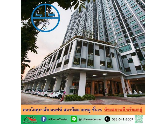 ขายคอนโดศุภาลัย ลอฟท์ สถานีตลาดพลู ขนาด43.45ตรม. ชั้น25 ห้องสภาพดีพร้อมอยู่ จัดกู้ฟรี