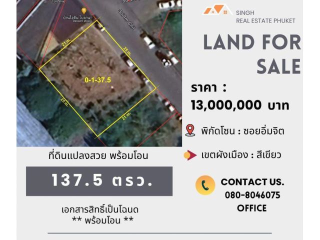 ** LAND FOR SALE ** ที่ดินเปล่า 137.5 ตรว. ( ซอยอิ่มจิต - ตลาดเหนือ )