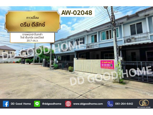 ทาวน์โฮม ดรีม ดีลักซ์ ราชพฤกษ์-ปิ่นเกล้า ใกล้ เซ็นทรัล เวสต์วิลล์ AW-02048
