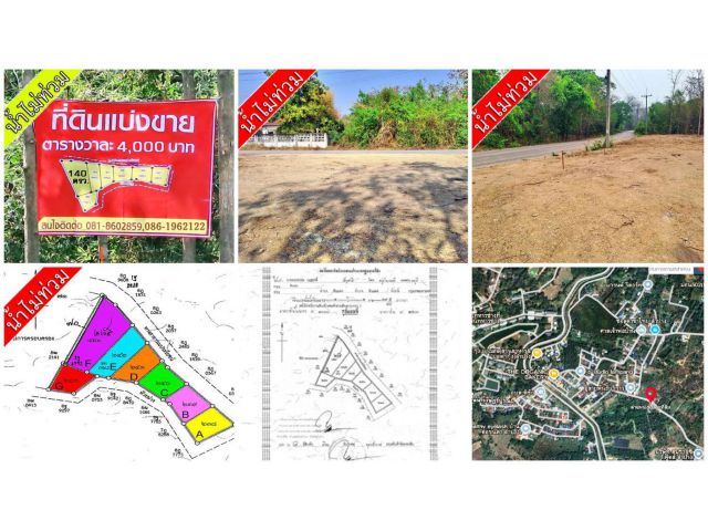 ที่ดินตำบลพิชัย หลัง รพ.ค่ายฯ เมืองลำปาง ทำเลสวย น้ำไม่ท่วม เพียง ต.ร.ว.ละ 4,000 บาท
