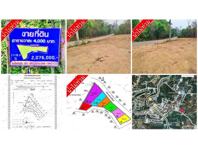 ขาย ที่ดินตำบลพิชัย ขนาด 1 ไร่ 1 งาน 19.5 ต.ร.ว. ขายรวม 2,076,000 บาท น้ำไม่ท่วม