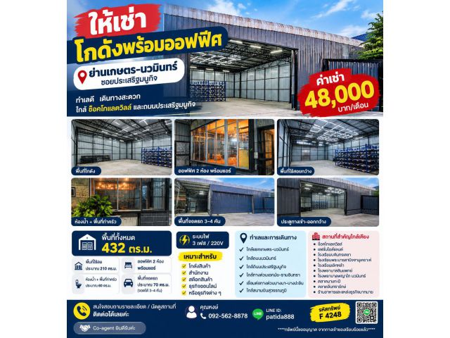 ให้เช่าโกดังพร้อมออฟฟิศ ย่านเกษตร-นวมินทร์ ซอยประเสริฐมกิจ รหัสทรัพย์ F 4248