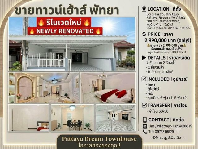 ขายบ้านทาวน์เฮ้าส์พัทยา4 นอน รีโนเวทใหม่เฟอร์นิเจอร์ใหม่พร้อมอยู่ เจ้าของขายเอง ทำเลดีน้ำไม่ท่วม