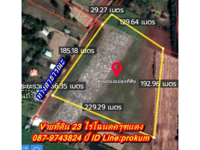 ขายที่ดิน 23 ไร่ๆละ 160,000 บาท หน้ากว้าง 214 เมตร