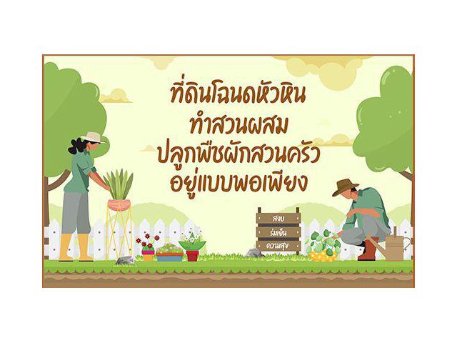 ที่ดินหัวหิน 1 ไร่ โฉนดครุฑแดง