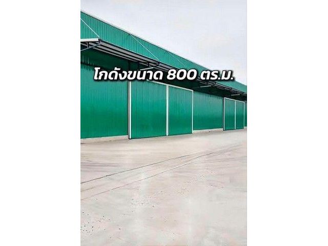 ให้เช่าโกดัง ขนาด 800 ตร.ม. ทำเลดี รถใหญ่เข้า-ออกสะดวก
