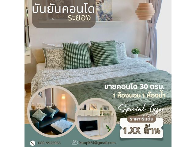 ขายคอนโด Banyan ระยอง | ติดเส้นสุขุมวิท