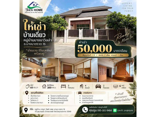 ให้เช่าบ้านเดี่ยวหมู่บ้านบางนาวิลล่าซ.บางนาตราด16 สวยมาก