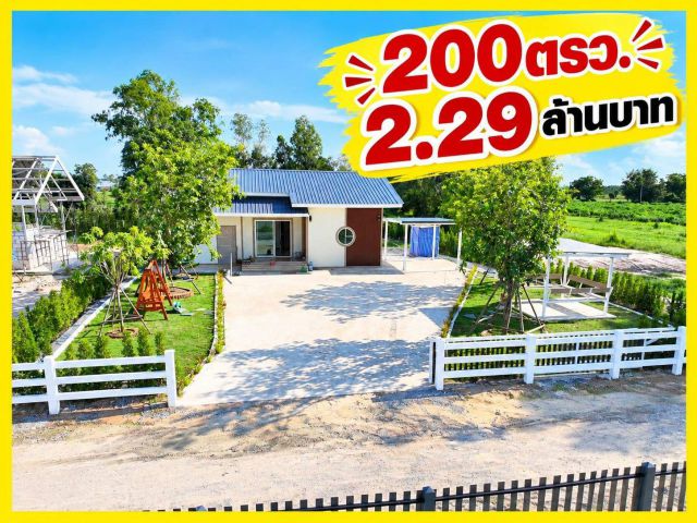 บ้านพร้อมที่ดิน 100 ตรว. 2,290,000.- ️โฉนดครุฑแดง พร้อมเข้าอยู่ ️เขตเทศบาล ️ประปาภูมิภาค