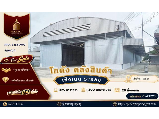 โกดัง คลังสินค้า ให้เช่า ระยอง