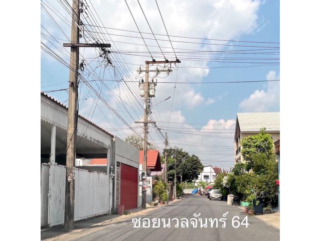 ขายบ้าน ถนนนวลจันทร์ ใกล้ทางด่วนรามอินทรา 081 337 0557