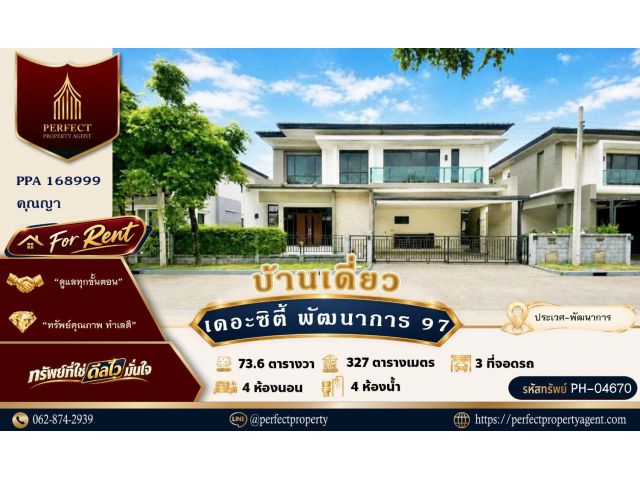 House for rent ม.เดอะซิตี้ พัฒนาการ 97 ประเวศ