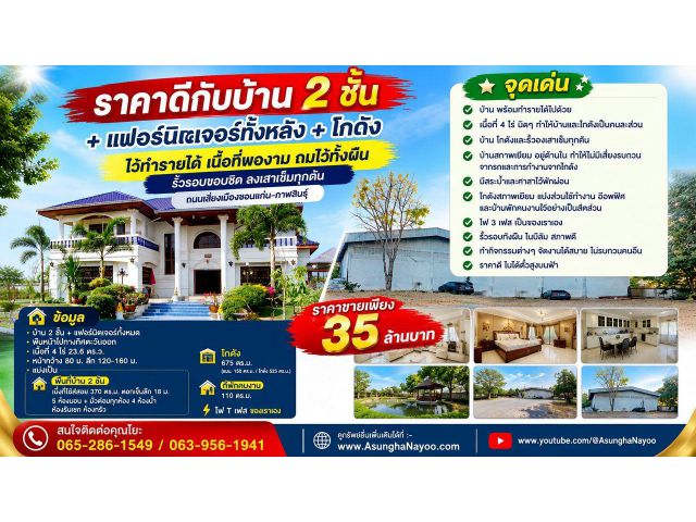 เซฟเงินได้เกือบ 20ล้าน กับบ้าน 2 ชั้น+เฟอร์นิเจอทั้งหลัง+โกดัง ไว้ทำรายได้ เนื้อที่พองาม ถมไว้ทั้งผืน รั้วรอบขอบชิด ลงเส