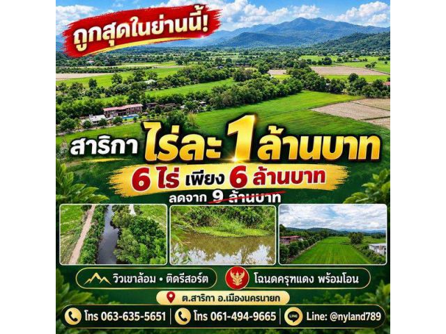 ถูกสุดในย่านนี้ ที่สวย วิวเขาล้อมรอบ แถมติดรีสอร์ต ย่านสาริกา