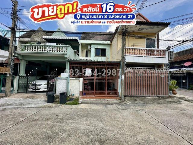 ขายทาวน์เฮ้าส์รามคำแหง24 หมู่บ้านปรีชา8 ซ.หัวหมาก27 พื้นที่ 16 ตร.วา ทำเลดีน่าอยู่ ราคา 2.5 ล้าน ขายพร้อมผู้เช่า