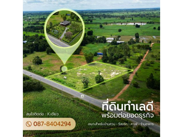 มีคนรอขอเช่า​ ที่ดินถมทรงสวยโดดเด่น​ 4 ไร่​3​งาน​ ติด​ถนนใหญ่​เส้นหันคาชัยนาท​--บ้านไร่​อุทัยธานี​--กระแสดีมากๆ