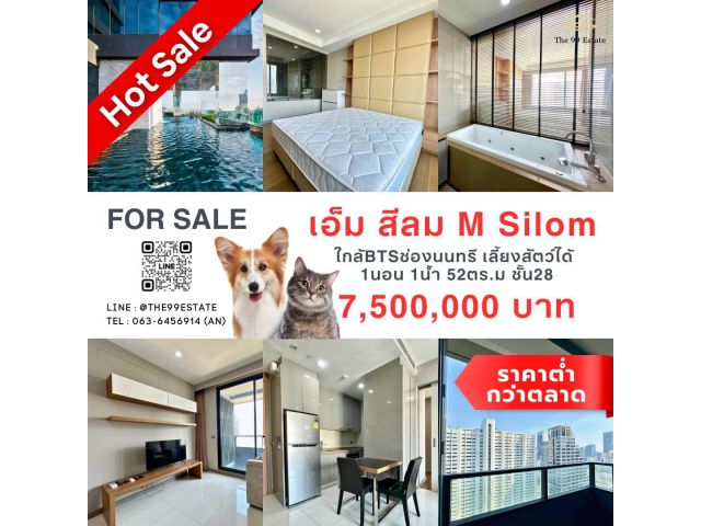 ขายต่ำกว่าตลาด1ล้าน M Silom เลี้ยงสัตว์ได้ ใกล้BTSช่องนนทรี