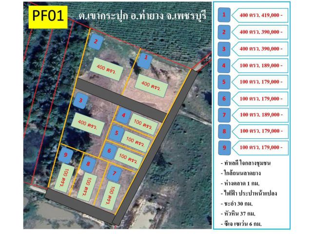 อยู่ติดชุมชน มีเพื่อนบ้าน วิวเขารอบแปลง เหมาะกับซื้อทำบ้านพักตากอากาศ บ้านสวน เก็งกำไร หรือเอาไว้อยู่หลังเกษียณ