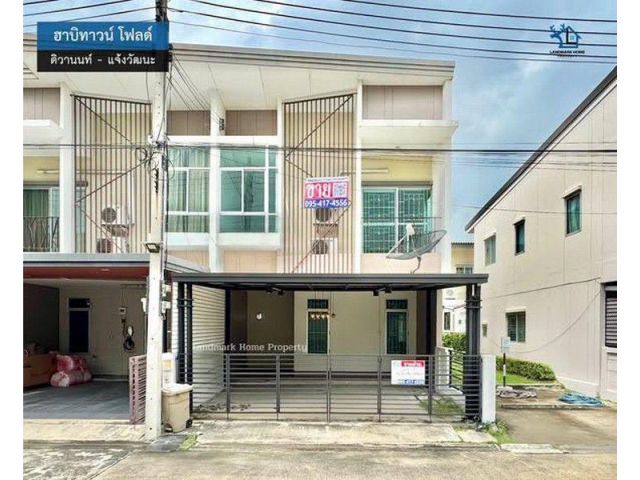 LM26-0173 ขายทาวน์โฮม 2 ชั้น หลังมุม ฮาบิทาวน์ โฟลด์ ติวานนท์ แจ้งวัฒนะ พื้นที่ 24.8 ตรว ทำเลดีใกล้ทางด่วนศรีสมาน