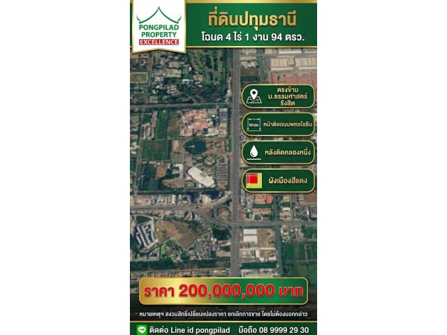 ขายที่ดินปทุมธานี ติดถนนพหลโยธิน ตรงข้าม ม.ธรรมศาสตร์ รังสิต 4 ไร่ 1 งาน 94 ตรว.
